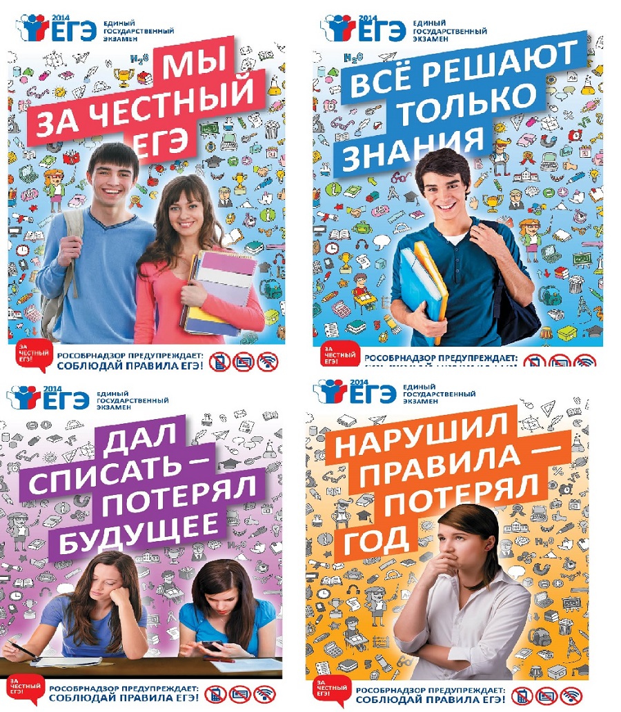 Плакат подготовка к егэ Плакат подготовка к егэ